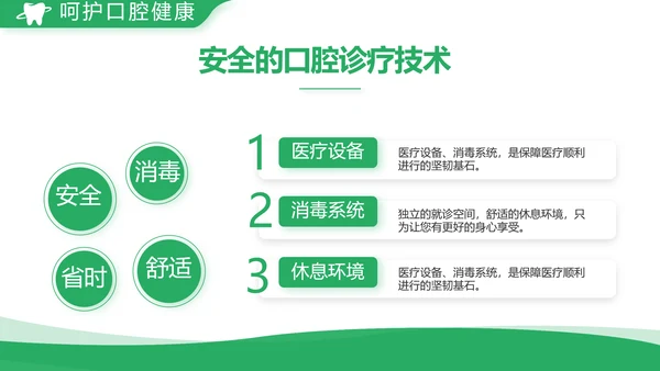 绿色简约牙科口腔工作总结动态PPT