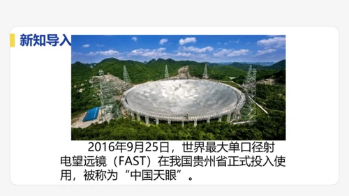5.5  跨学科实践：制作望远镜  课件