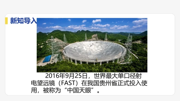 5.5  跨学科实践：制作望远镜  课件