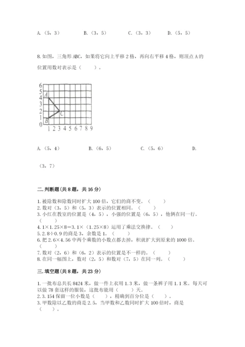 人教版小学五年级数学上册期中测试卷（巩固）.docx