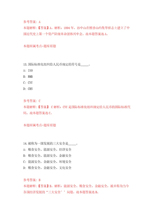 陕西省佛坪县消防救援大队关于招考1名财务会计模拟试卷含答案解析4