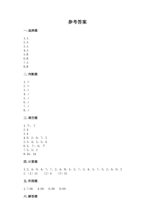 人教版一年级上册数学期末考试试卷（各地真题）.docx