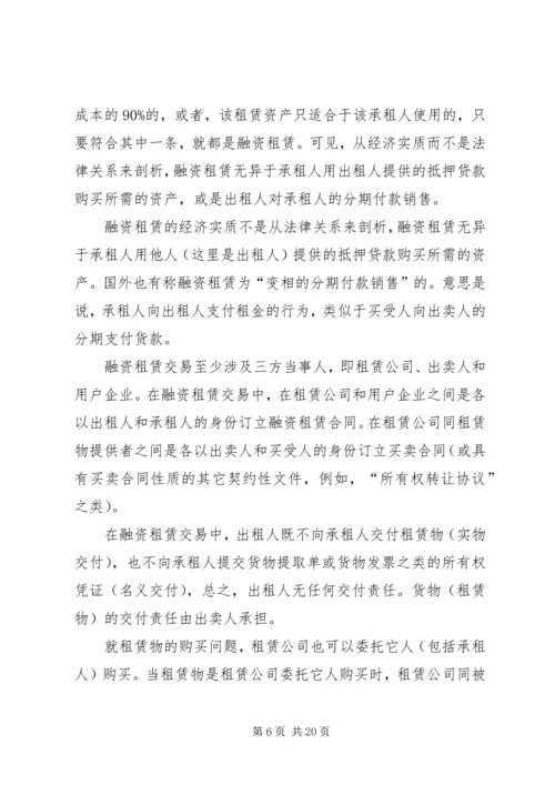 信托公司金融租赁业务研究 (3).docx