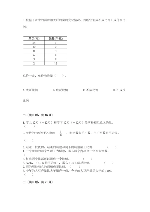 最新版贵州省贵阳市小升初数学试卷【研优卷】.docx