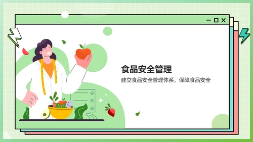 绿色插画风关注食品安全健康问题PPT模板