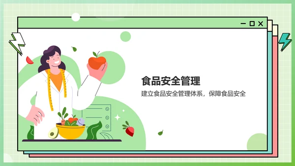 绿色插画风关注食品安全健康问题PPT模板