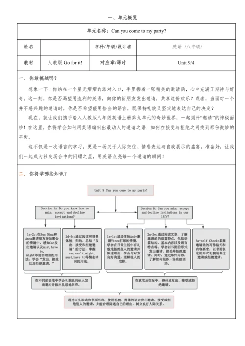 Unit 9 Can you come to my party单元整体教学分析+分课时学历案+单元学