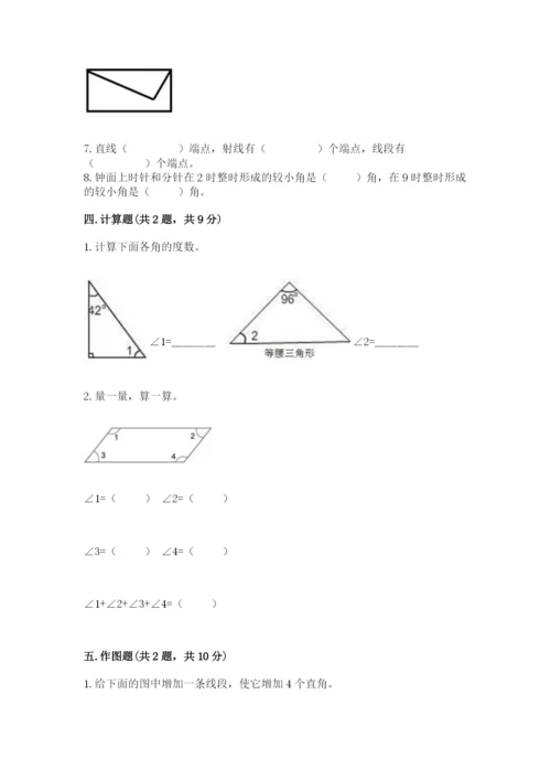 西师大版四年级上册数学第三单元 角 测试卷含答案ab卷.docx