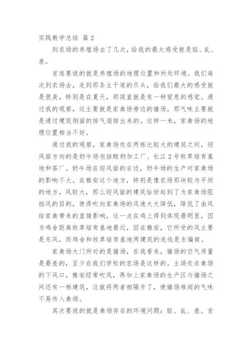 实践教学总结.docx