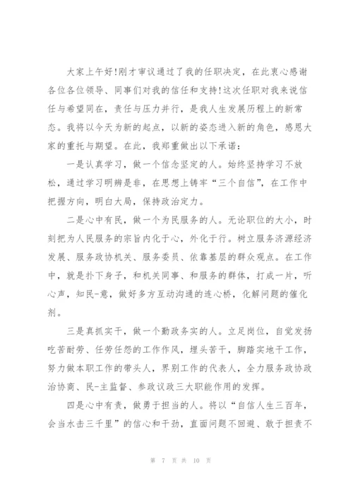 精彩任职表态发言稿范文五篇.docx