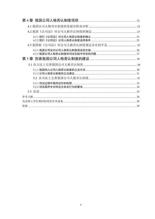 论公司人格否认制度