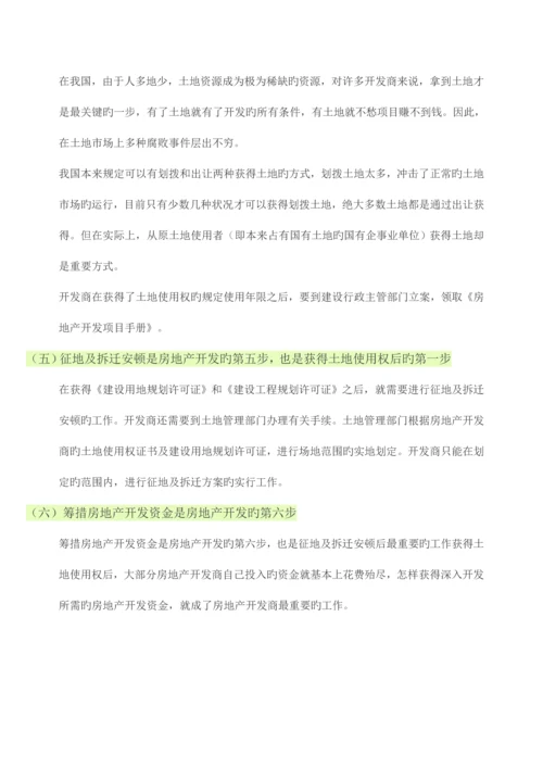 房地产开发流程大体上包括以下10个阶段及需缴纳的相关费用.docx