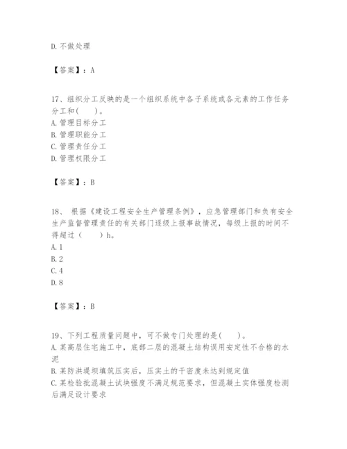 2024年一级建造师之一建建设工程项目管理题库附参考答案（考试直接用）.docx