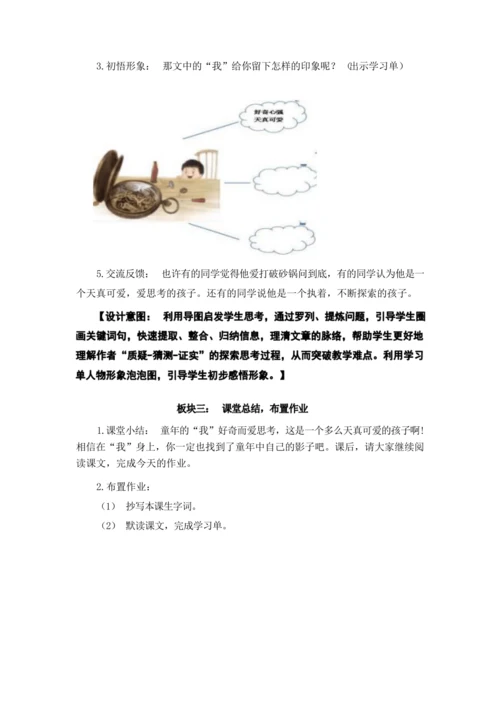 《16.表里的生物》（第一课时）（优课）教案