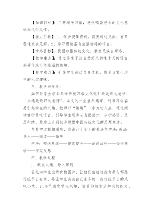 端午的鸭蛋说课稿.docx