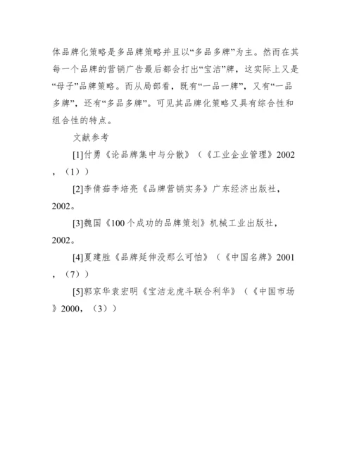 品牌化发展趋势分析论文.docx