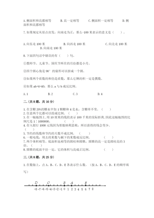 青岛版数学小升初模拟试卷精品（全国通用）.docx