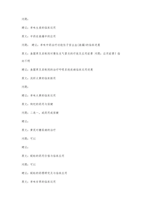 中药学论文题目及意见(20xx级中西)3700字.docx