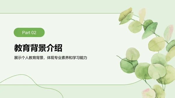 绿色小清新面试自我介绍PPT模板