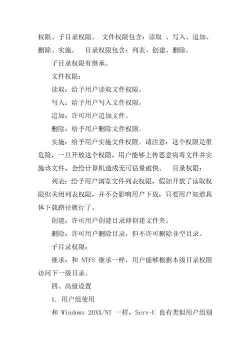 ftp服务器解决专项方案.docx