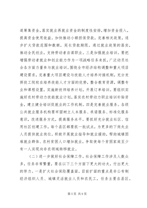 副市长劳动和社会保障工作会议上的讲话.docx