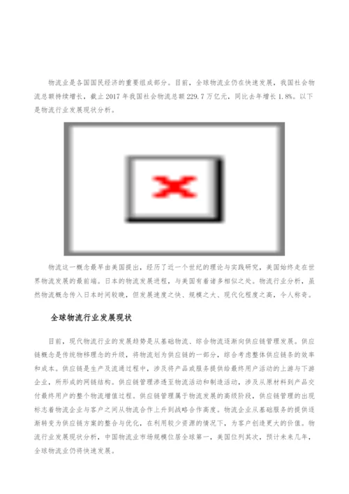 物流行业发展现状-产业报告.docx