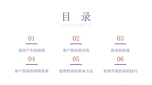 红蓝色扁平插画风银行投诉处理培训PPT课件