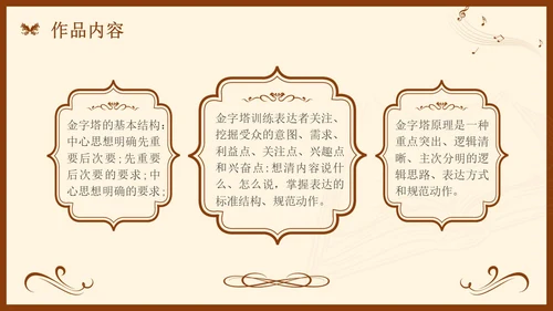 金字塔原理读书分享简约复古咖啡色