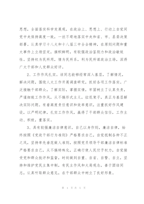 人大常委会副主任现实表现材料.docx