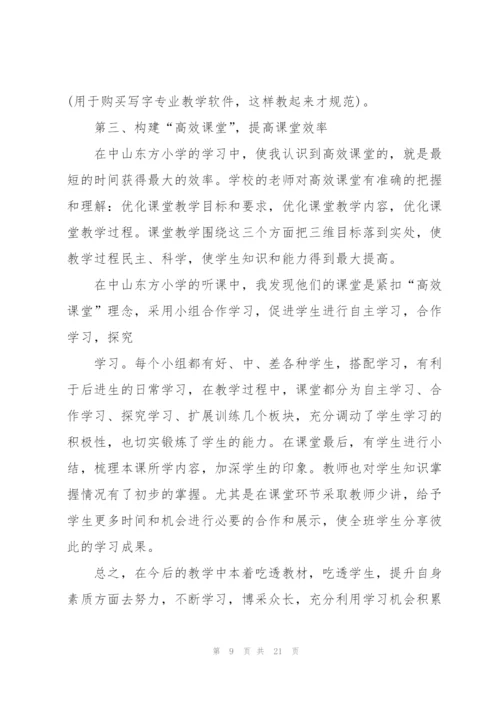 幼师外出学习体会10篇.docx