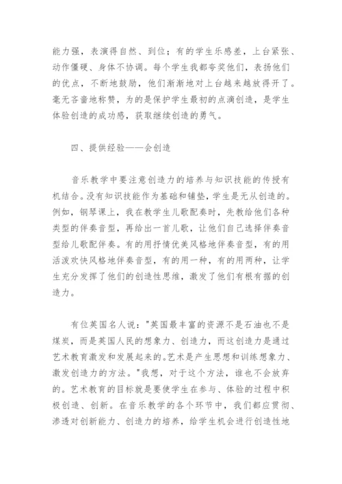 中职音乐教学论文.docx