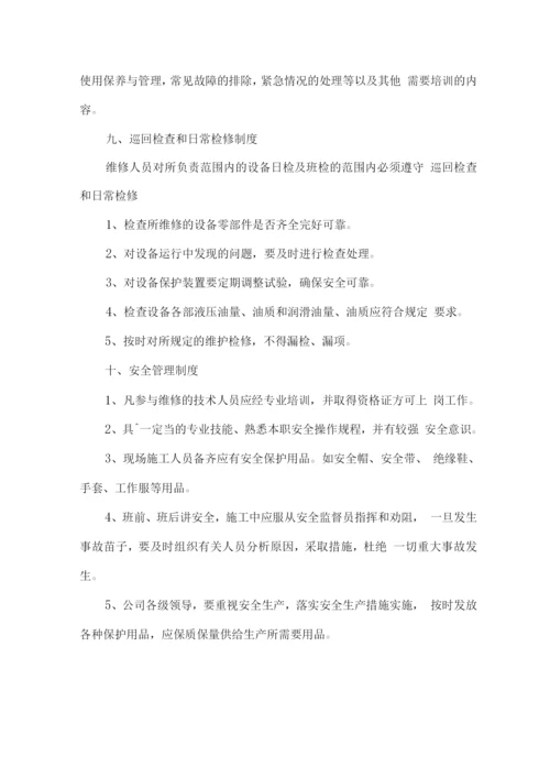 消防检测维保服务相关管理制度.docx