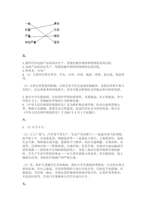六年级下册道德与法治第二单元《爱护地球 共同责任》测试卷含答案（基础题）.docx