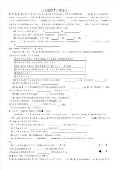 化学选修三高考教学专题总结练习