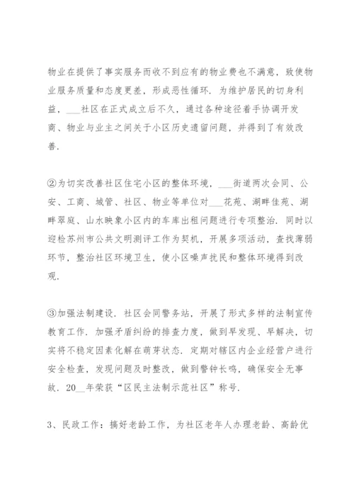 2021社区书记述职述廉报告.docx
