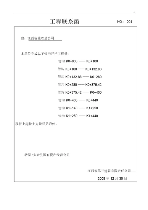 工程联系函模板示范