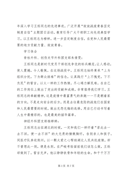 学习王烁同志先进事迹心得体会 (2).docx