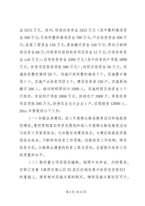 扶贫开发工作计划 (3).docx