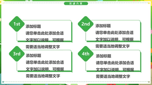 一起去踏青放松休息通用PPT模板