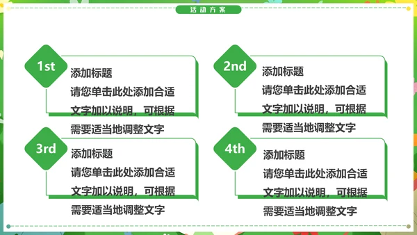 一起去踏青放松休息通用PPT模板