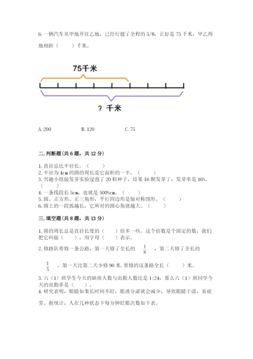 人教版小学六年级上册数学期末测试卷加解析答案.docx