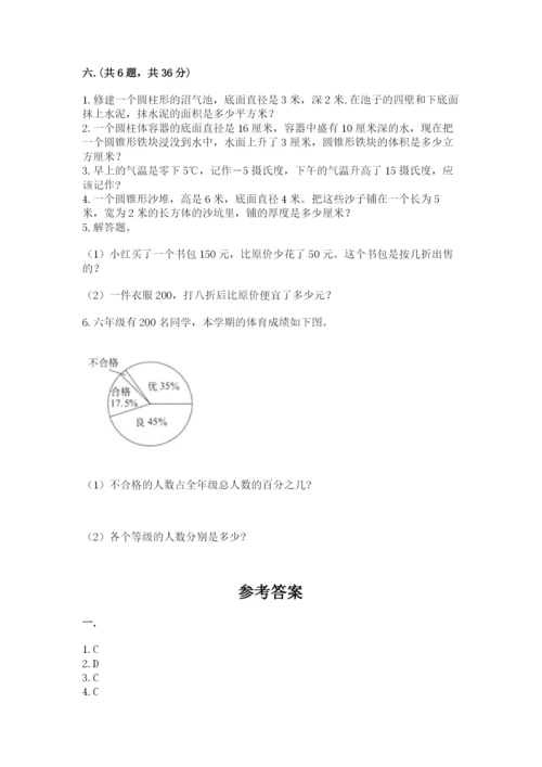 小学六年级数学期末自测题及完整答案（典优）.docx