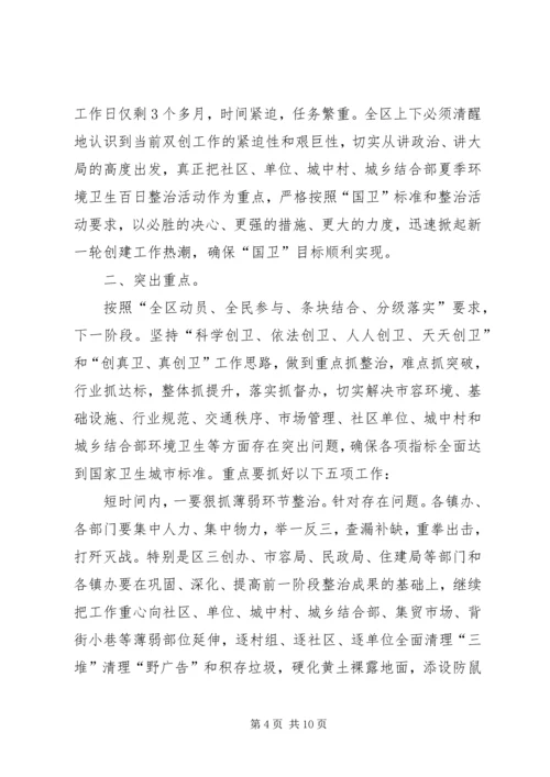 区长在城乡卫生整顿会发言.docx