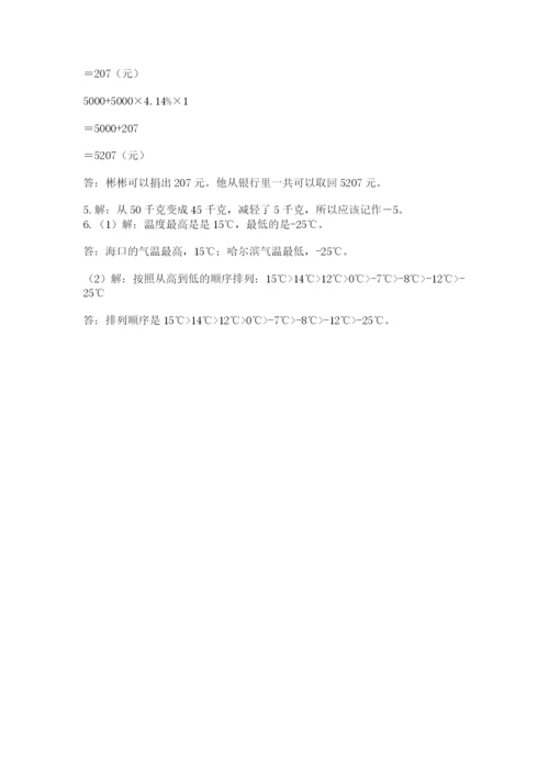沪教版小学六年级下册数学期末综合素养测试卷及完整答案【夺冠】.docx