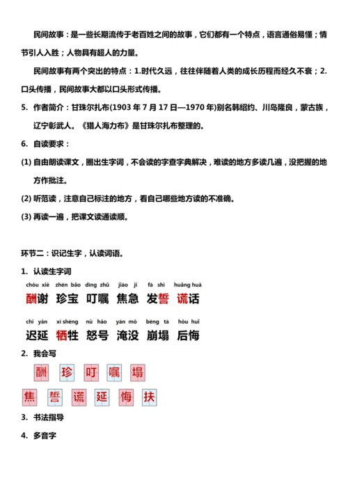 （核心素养目标）9. 猎人海力布 第一课时 教案设计