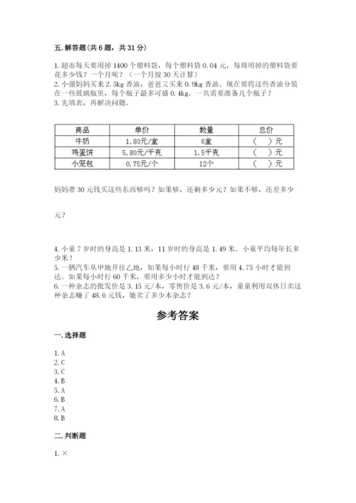人教版数学五年级上册期中测试卷（轻巧夺冠）.docx