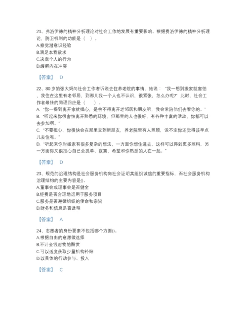 2022年国家社会工作者之中级社会综合能力深度自测题库附解析答案.docx