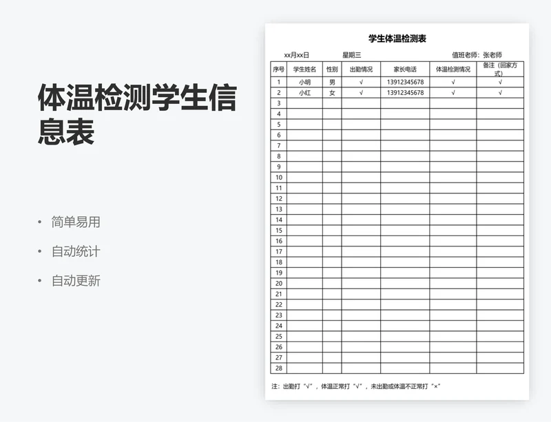 体温检测学生信息表