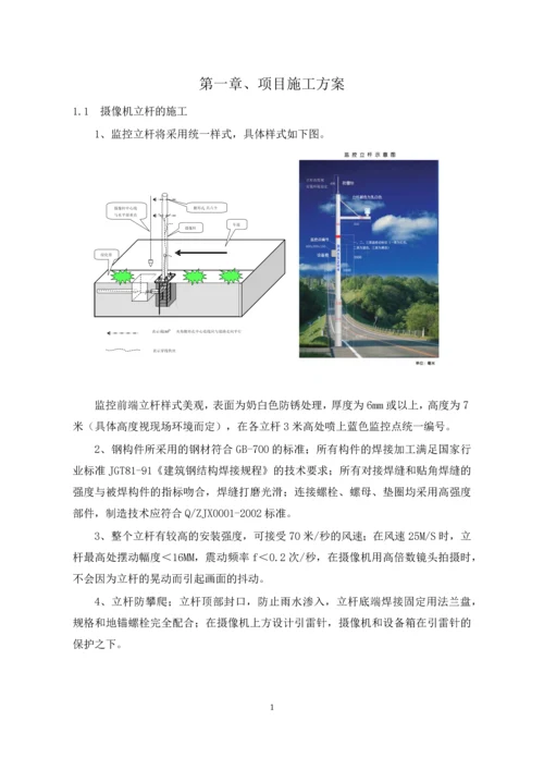 道路监控施工组织设计.docx