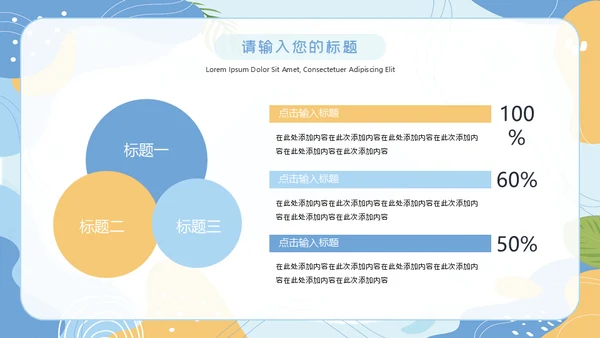 遇见清凉夏天文艺清新通用PPT模板